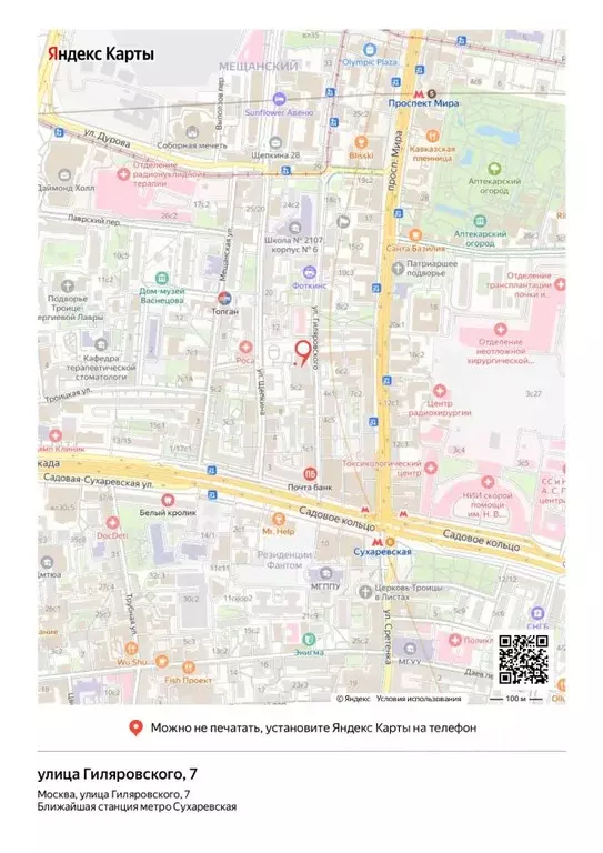 Свободной планировки кв. Москва ул. Гиляровского, 7 (131.3 м) - Фото 1
