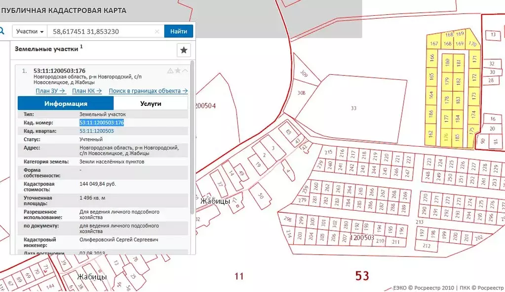 Участок в Новгородская область, Новгородский район, Савинское с/пос, ... - Фото 2