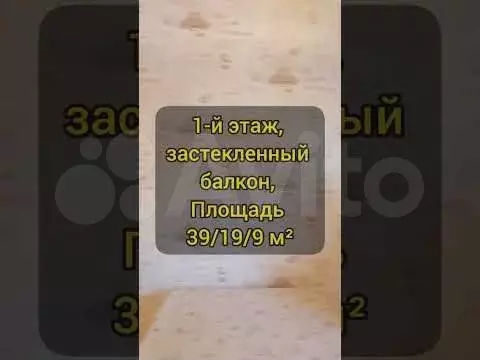 1-к. квартира, 39 м, 1/10 эт. - Фото 1