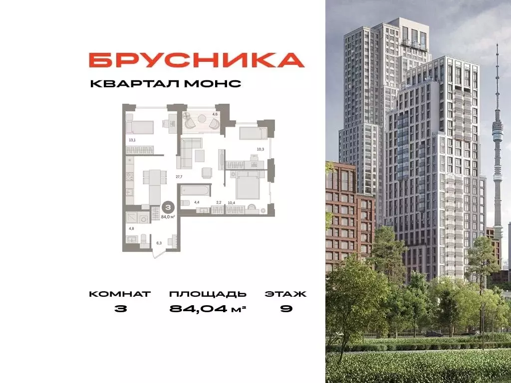 3-комнатная квартира: Москва, Огородный проезд, 20 (84.04 м) - Фото 0
