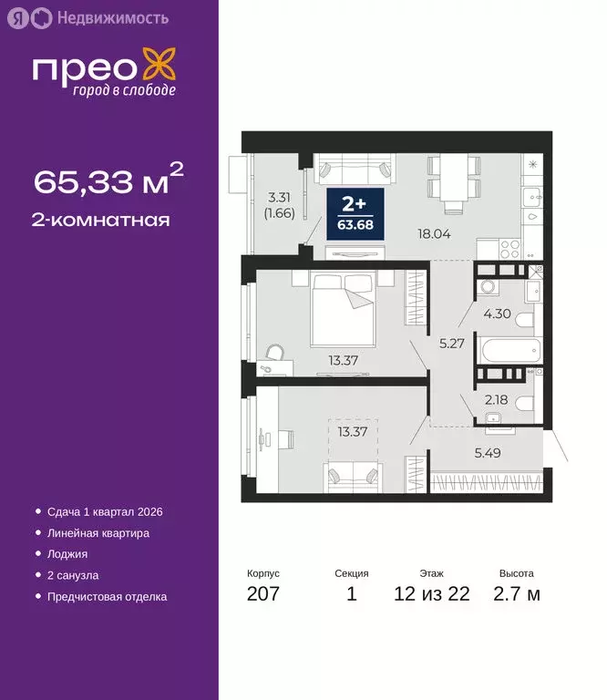 2-комнатная квартира: Тюмень, Арктическая улица, 14 (65.33 м) - Фото 1