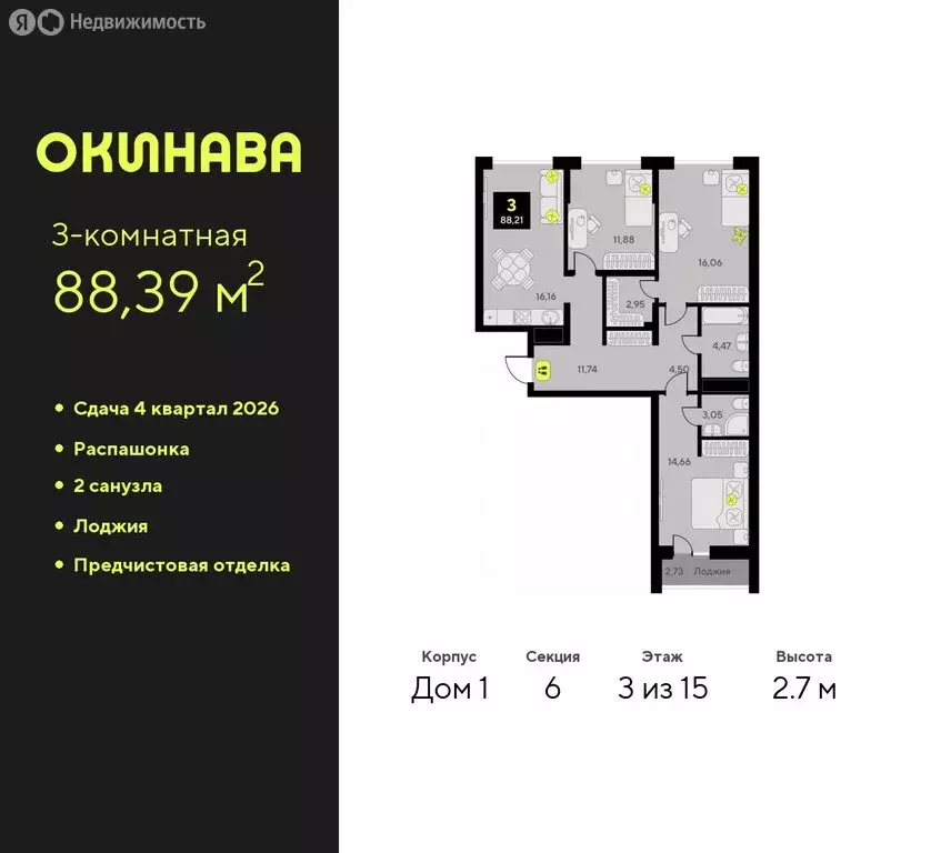 3-комнатная квартира: Тюмень, улица Пожарных и Спасателей, 8 (88.39 м) - Фото 0