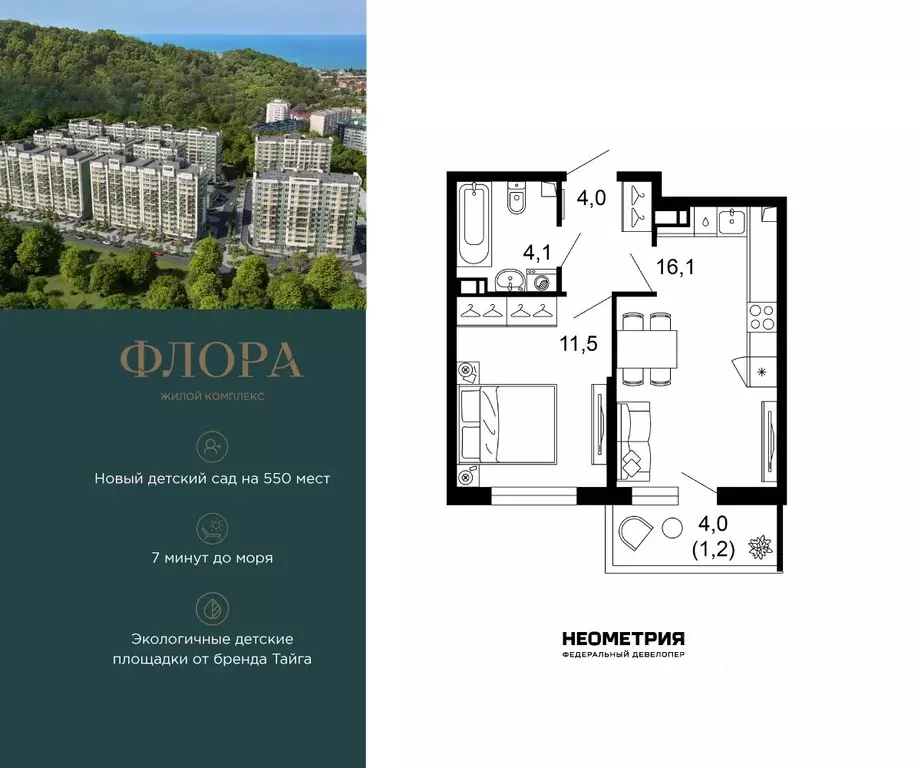 1-к кв. Краснодарский край, Сочи Кудепста мкр, Флора жилой комплекс ... - Фото 1