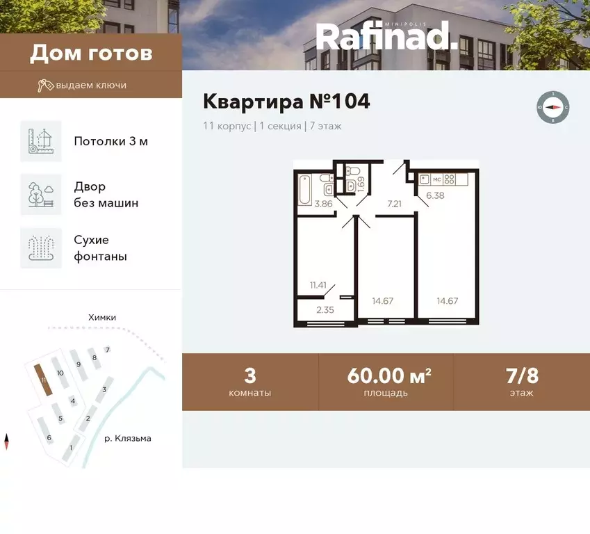 3-к кв. Московская область, Химки ул. Генерала Дьяконова, 9 (60.0 м) - Фото 0