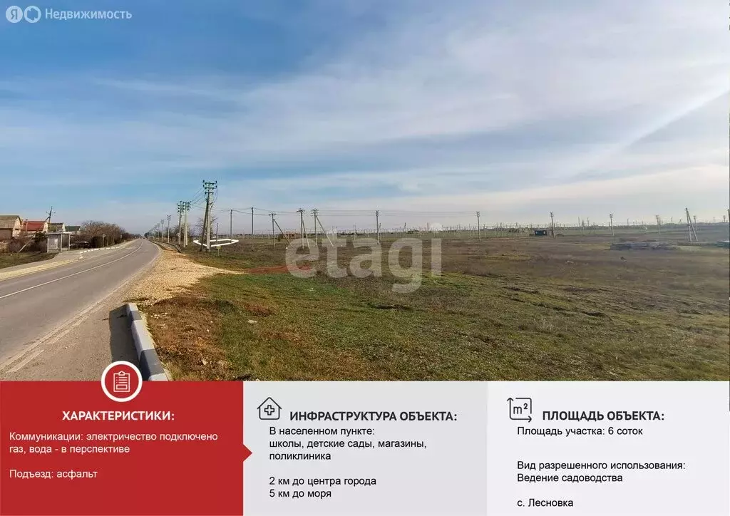 Участок в Сакский район, село Лесновка (6.6 м) - Фото 1