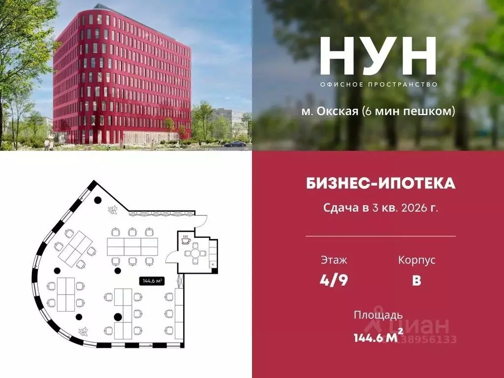 Офис в Москва Окская ул., 9 (145 м) - Фото 1