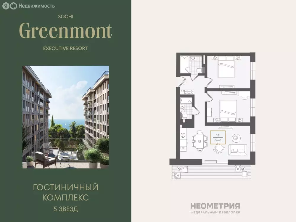 3-комнатная квартира: Адлер, улица Ленина, 280А (66.2 м) - Фото 1