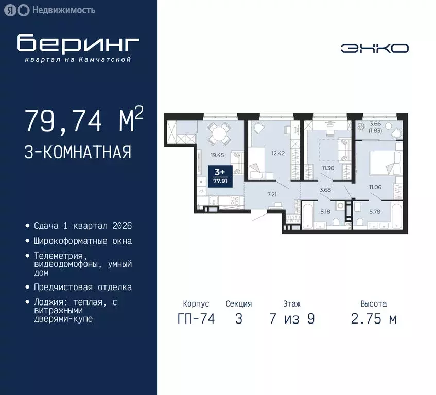 3-комнатная квартира: Тюмень, Камчатская улица, 107к1 (79.74 м) - Фото 1
