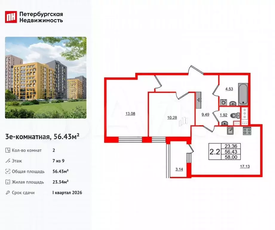 2-к. квартира, 56,4 м, 7/9 эт. - Фото 0
