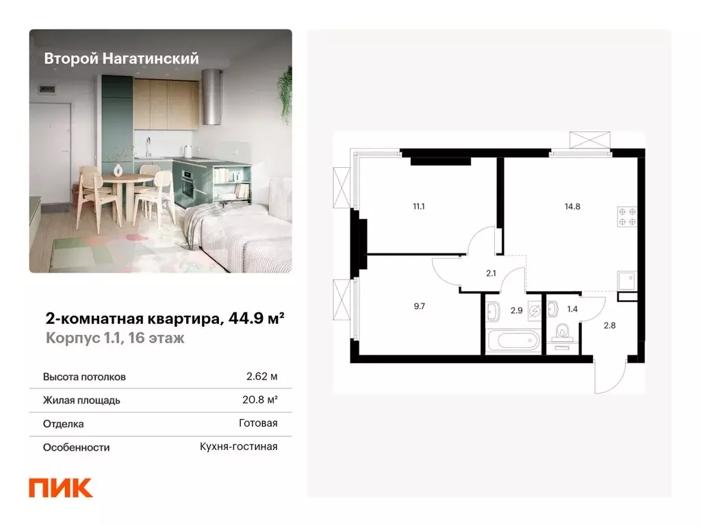 2-комнатная квартира: Москва, ЖК Второй Нагатинский, к1.1 (44.9 м) - Фото 0