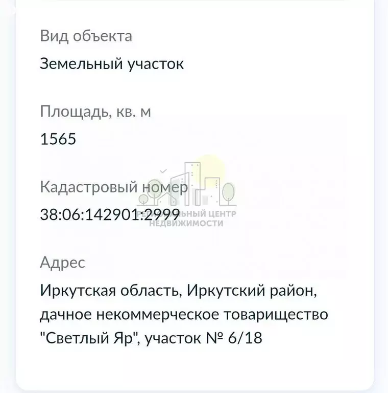 Участок в Иркутский муниципальный округ, СНТ Светлый Яр (15.4 м) - Фото 1