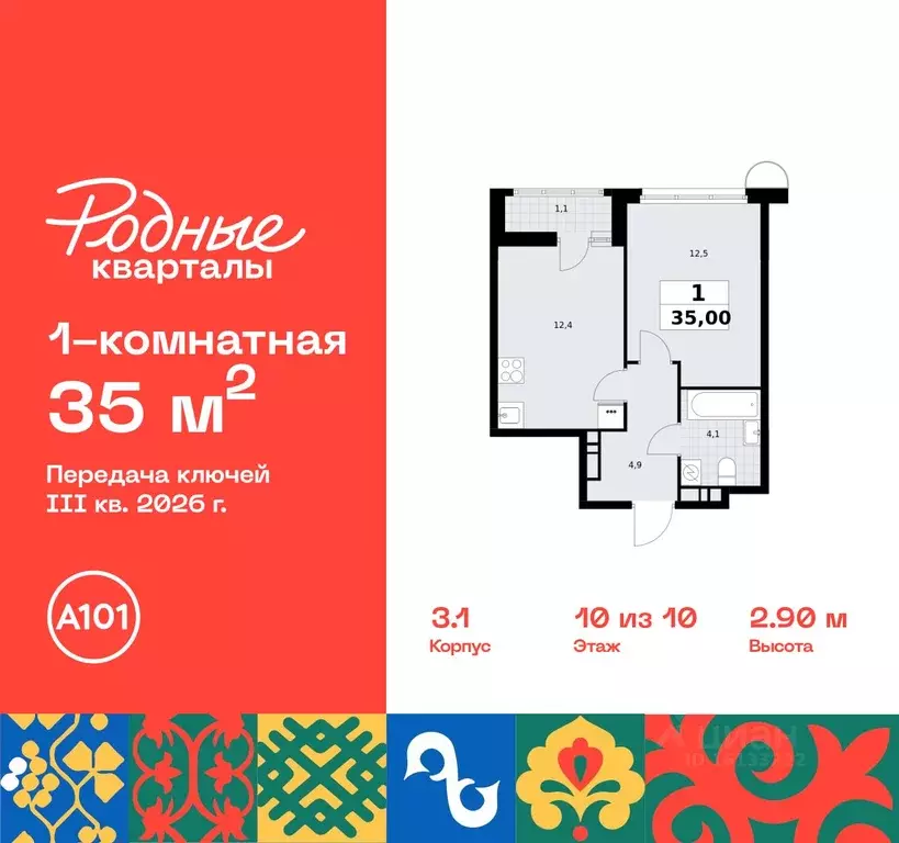 1-к кв. Москва Родные кварталы жилой комплекс, 3.1 (35.0 м) - Фото 0