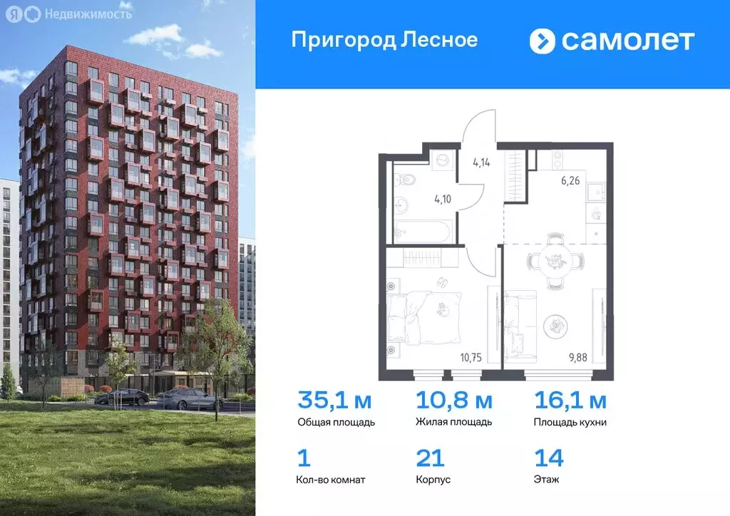 1-комнатная квартира: Мисайлово, микрорайон Пригород Лесное (35.13 м) - Фото 0