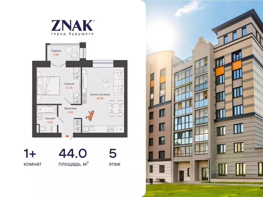 1-комнатная квартира: село Первомайский, ЖК Знак, 22 (44 м) - Фото 1