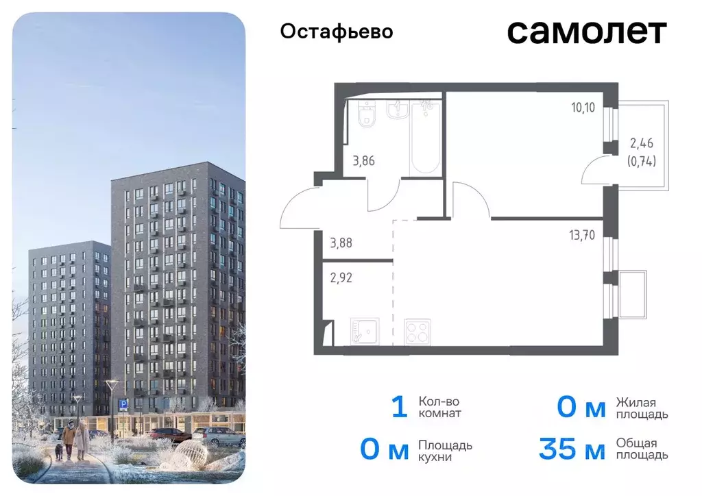 1-к кв. Москва с. Остафьево, Остафьево жилой комплекс, к14 (35.0 м) - Фото 0