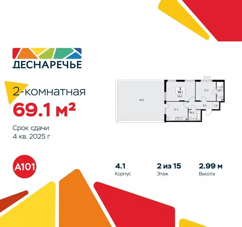 2-комнатная квартира: Москва, район Троицк, квартал № 23 (69.1 м) - Фото 0