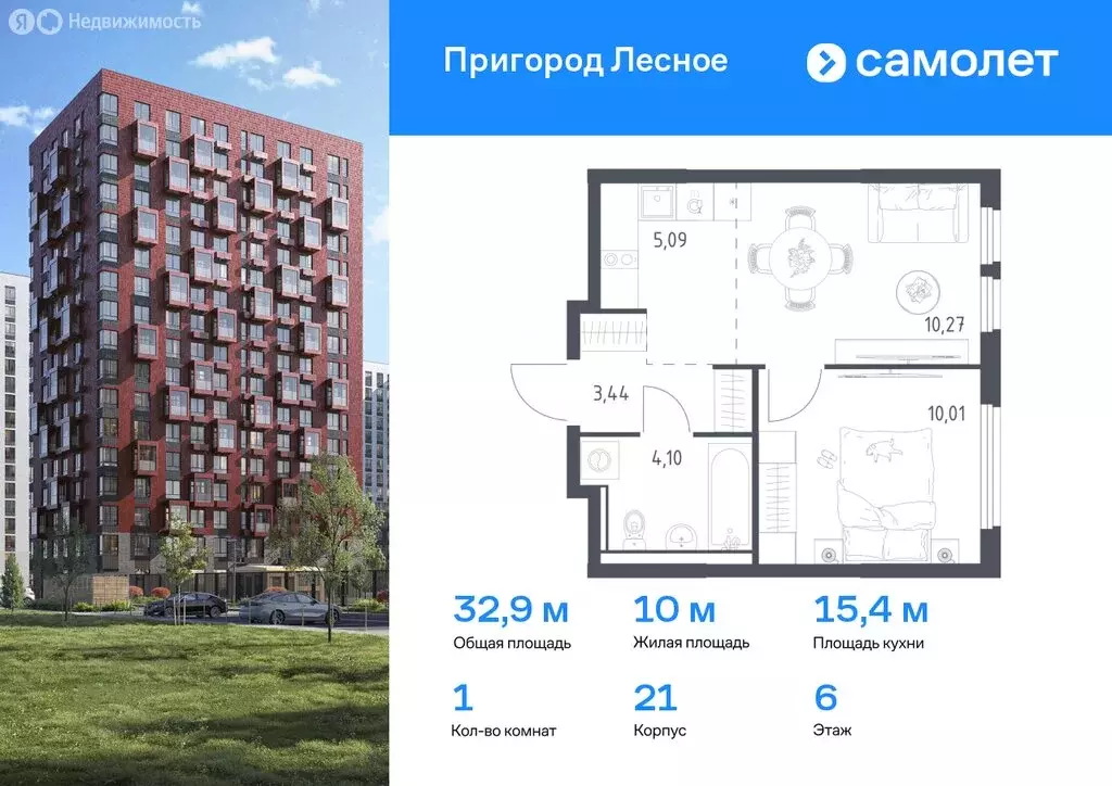 1-комнатная квартира: Мисайлово, микрорайон Пригород Лесное (32.91 м) - Фото 0