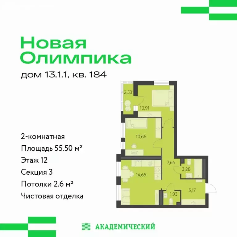 2-комнатная квартира: Екатеринбург, улица Академика Парина, 27 (55.5 ... - Фото 1