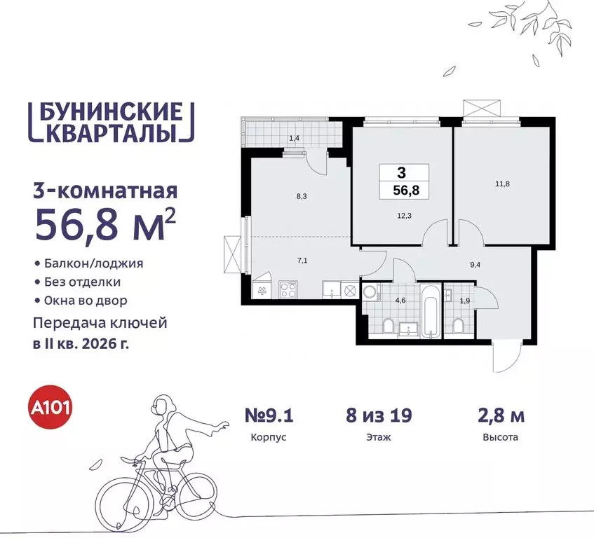 3-комнатная квартира: Москва, поселение Сосенское, жилой комплекс ... - Фото 1