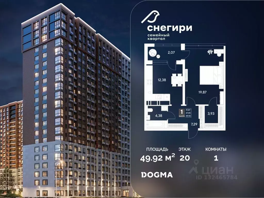 1-к кв. Омская область, Омск Снегири жилрайон, 2 (49.92 м) - Фото 1