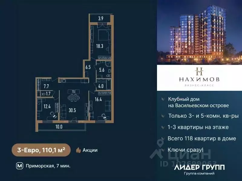 3-к кв. Санкт-Петербург бул. Александра Грина, 2к2 (110.1 м) - Фото 0