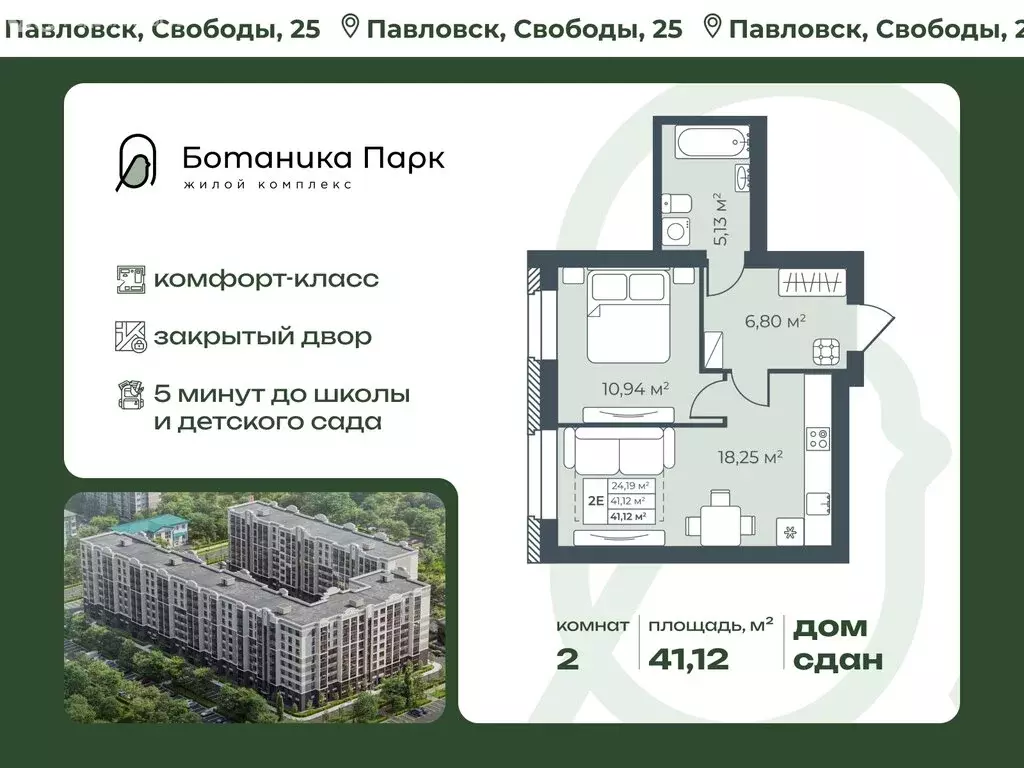 2-комнатная квартира: Павловск, улица Свободы, 25к2 (41.12 м) - Фото 2