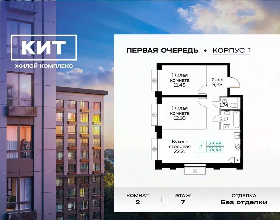 2-к кв. Московская область, Мытищи Новомытищинский просп., 4А (60.0 м) - Фото 0