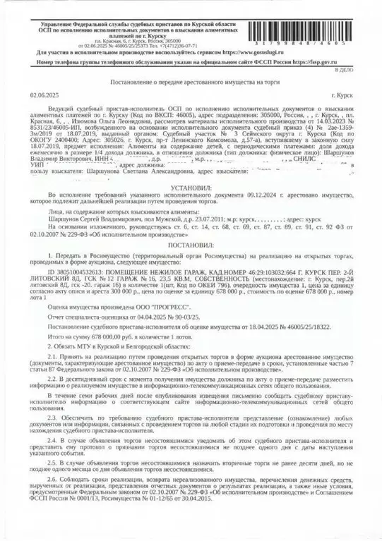 Гараж в Курская область, Курск Пески мкр, пер. 2-й Литовский, 8 (24 м) - Фото 1