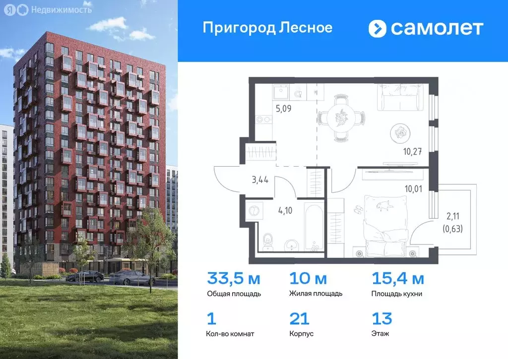 1-комнатная квартира: Мисайлово, микрорайон Пригород Лесное (33.54 м) - Фото 0