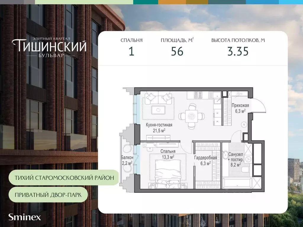 1-к кв. Москва Тишинский Бульвар жилой комплекс (56.0 м) - Фото 0