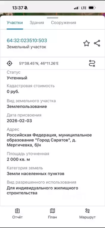 Участок в Саратовская область, д. Мергичевка  (8.0 сот.) - Фото 1