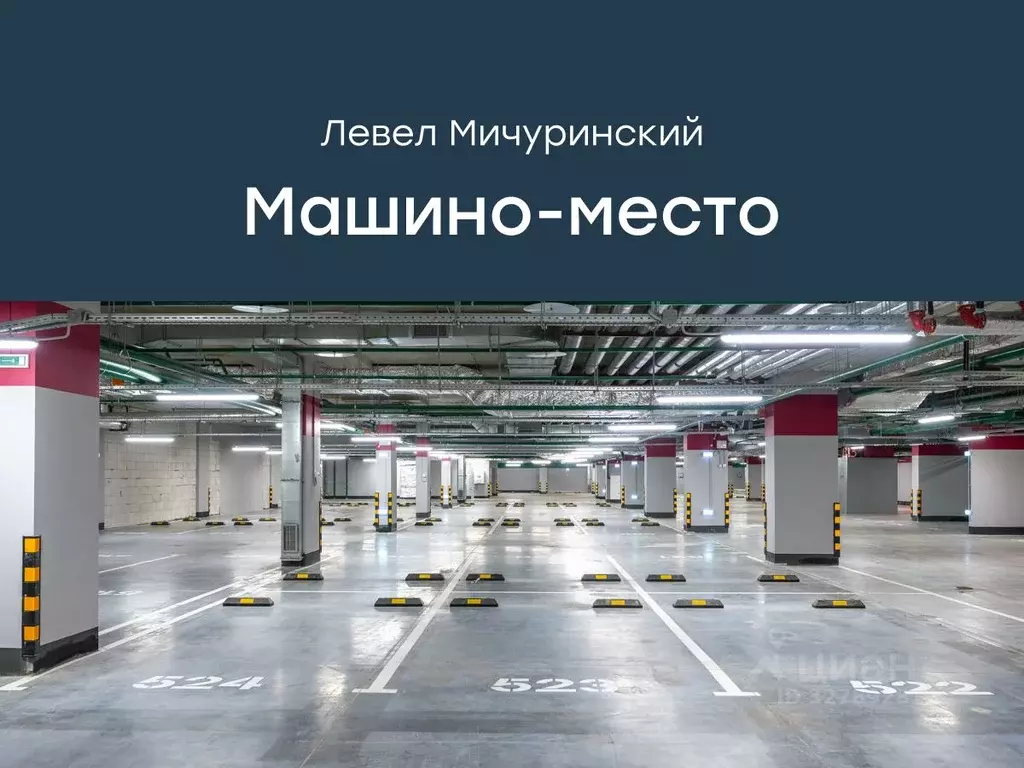 Гараж в Москва Левел Мичуринский жилой комплекс, к8 (13 м) - Фото 1
