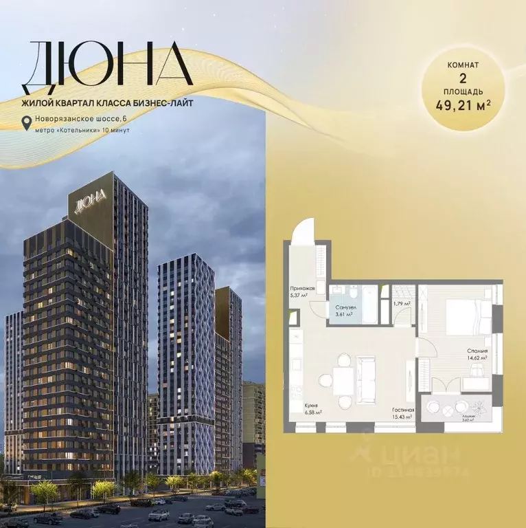 2-к кв. Московская область, Котельники Дюна жилой комплекс (49.21 м) - Фото 1