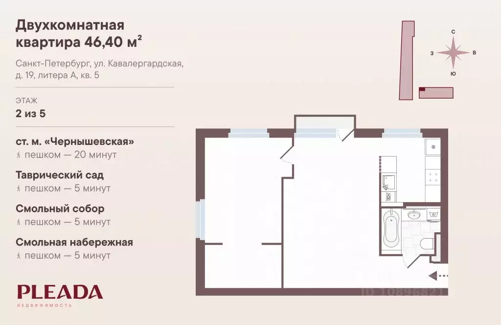 2-к кв. Санкт-Петербург Кавалергардская ул., 19 (46.4 м) - Фото 1