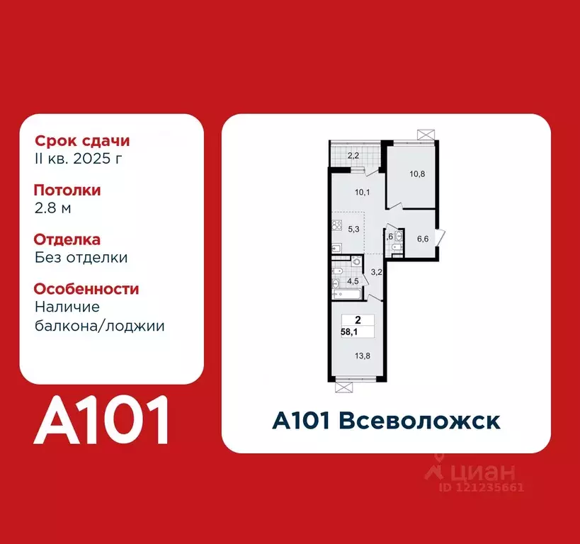 2-к кв. Ленинградская область, Всеволожск Южный мкр, 1.2 (58.1 м) - Фото 0
