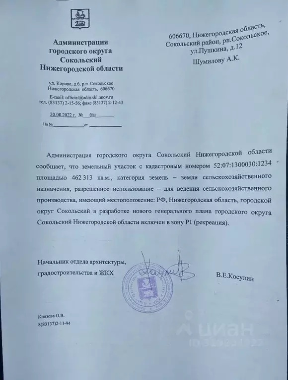 Участок в Нижегородская область, Нижний Новгород  (46.0 сот.) - Фото 1