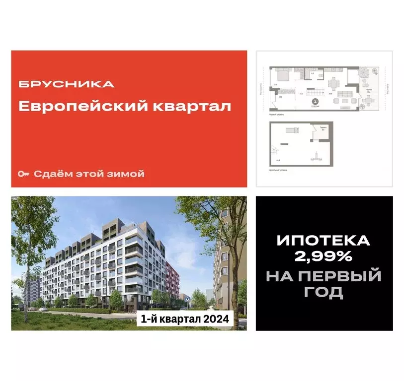 2-комнатная квартира: Тюмень, улица Газовиков, 40 (153.78 м) - Фото 0