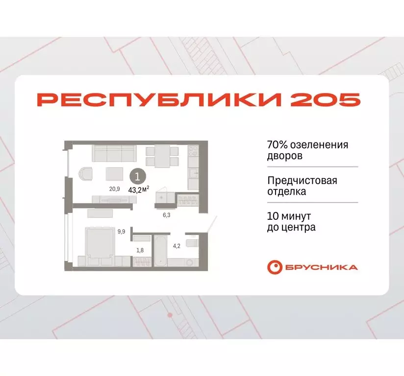 1-комнатная квартира: Тюмень, жилой комплекс Республики 205 (43.18 м) - Фото 0