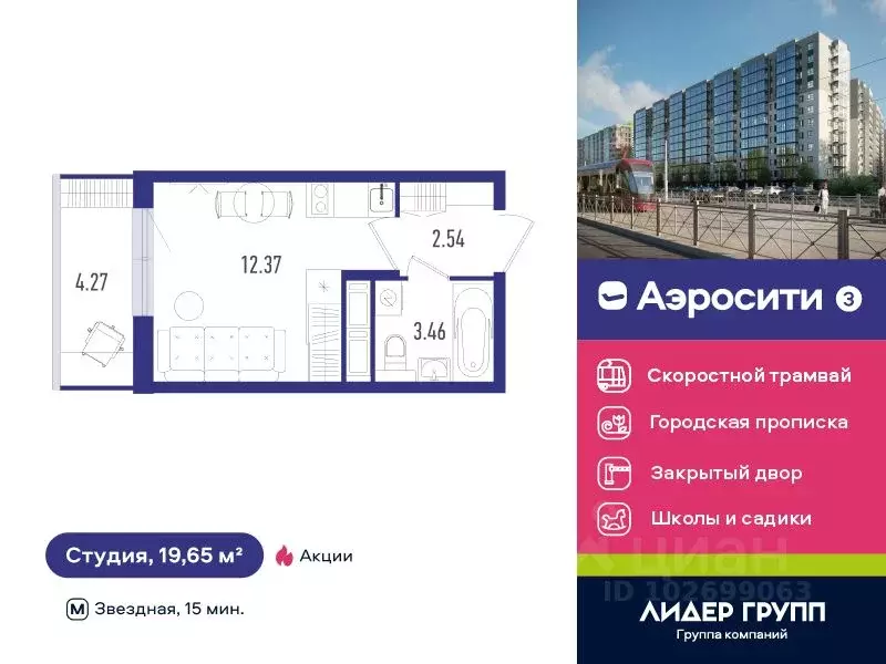 Студия Санкт-Петербург пос. Шушары, Аэросити 3 жилой комплекс (19.65 ... - Фото 0