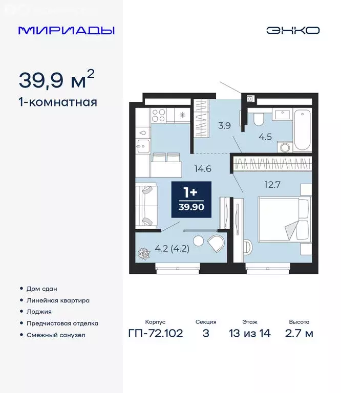 1-комнатная квартира: Тюмень, проезд Капитана Куликова, 5 (39.9 м) - Фото 1