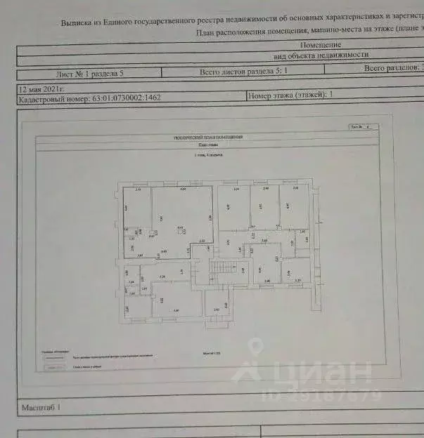 Помещение свободного назначения в Самарская область, Самара ... - Фото 2