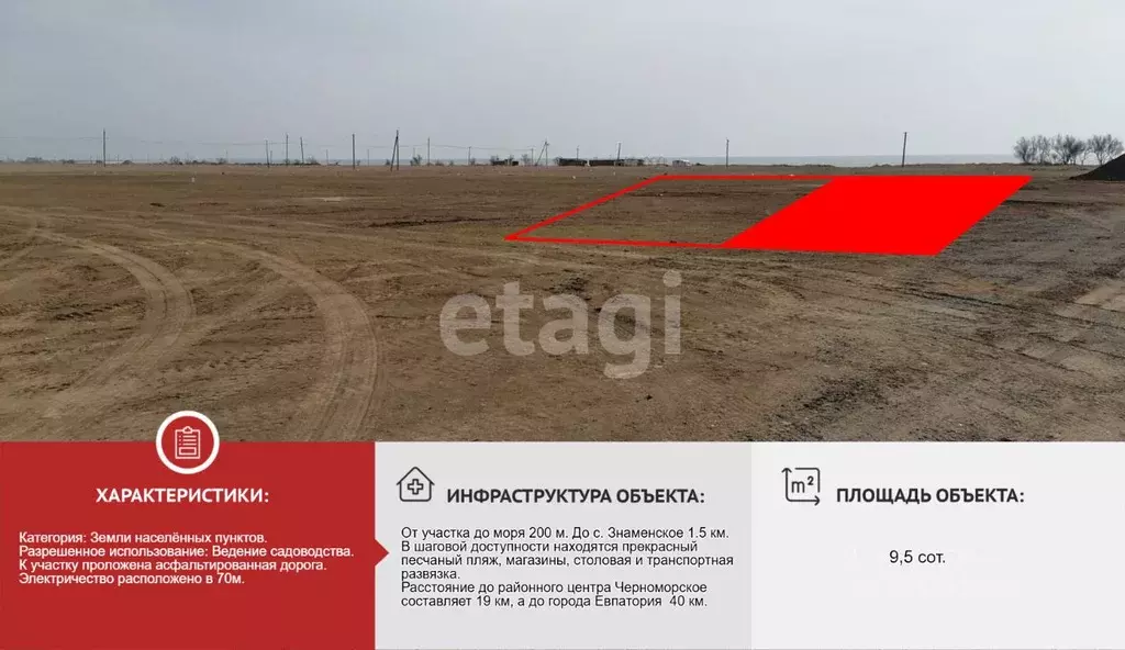 Участок в Крым, Черноморский район, Окуневское с/пос, с. Знаменское  ... - Фото 1