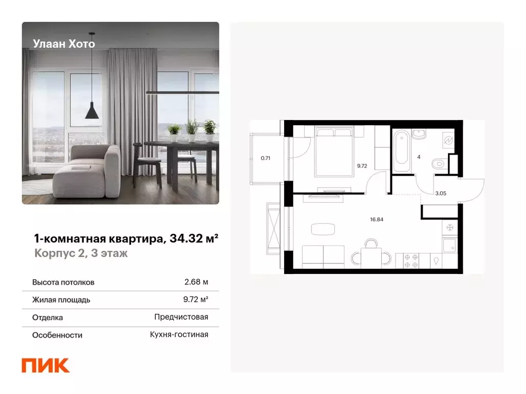 1-комнатная квартира: Улан-Удэ, Советская улица, 6/2 (34.32 м) - Фото 0