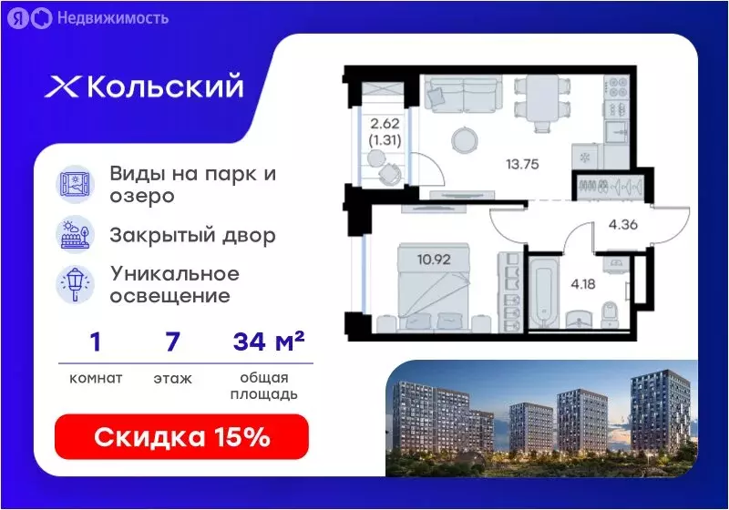 1-комнатная квартира: Мурманск, территория Долина Уюта (34.52 м) - Фото 1