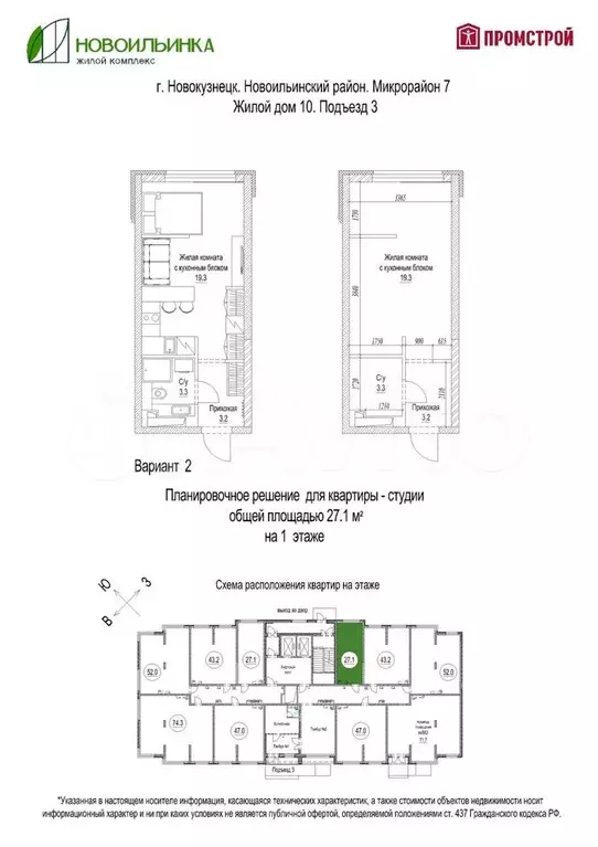 квартира-студия, 27,1 м, 2/15 эт. - Фото 1