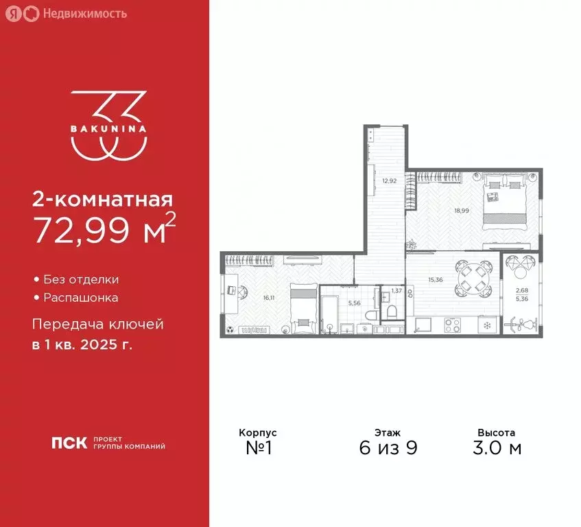 2-комнатная квартира: санкт-петербург, проспект бакунина, 33 (72.99 м) - Фото 0