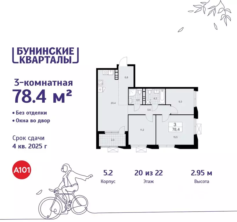 3-к кв. Москва Бунинские Кварталы жилой комплекс, 5.1 (78.4 м) - Фото 0