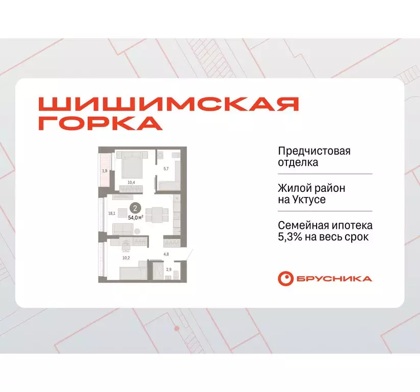 2-комнатная квартира: Екатеринбург, улица Гастелло, 19А (54 м) - Фото 0
