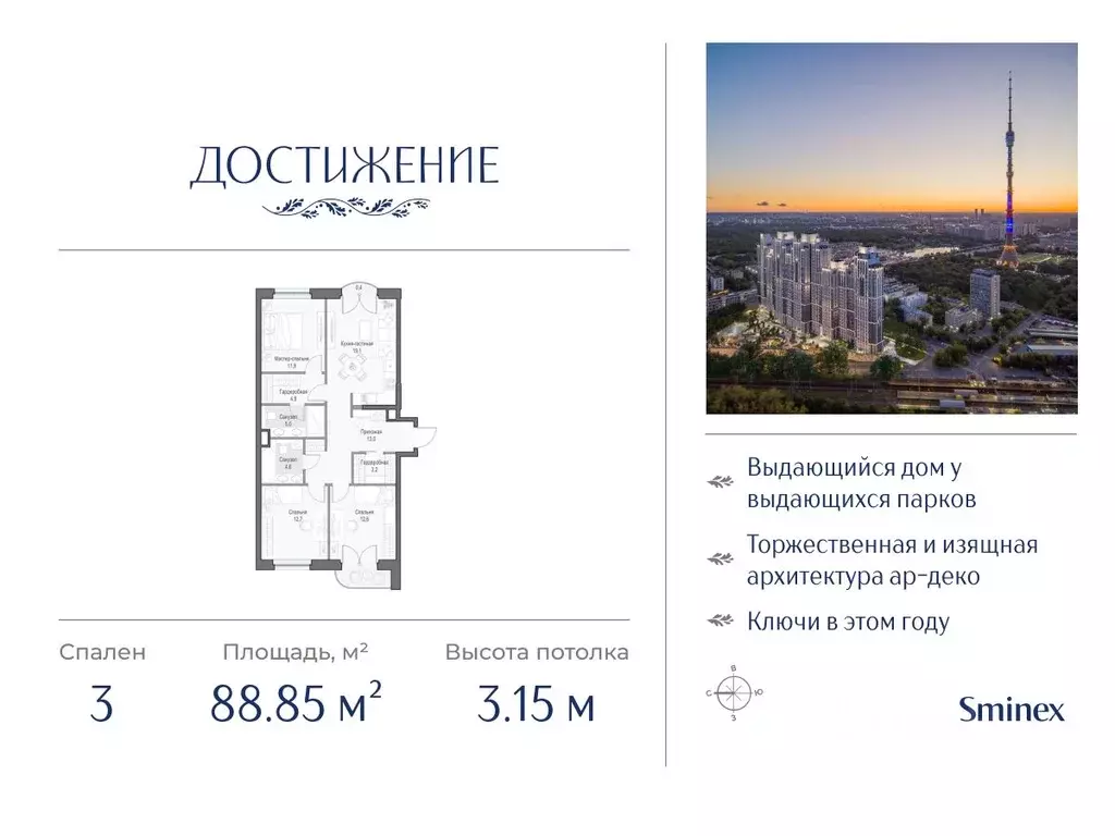 3-к кв. Москва ул. Академика Королева, 21 (88.85 м) - Фото 0