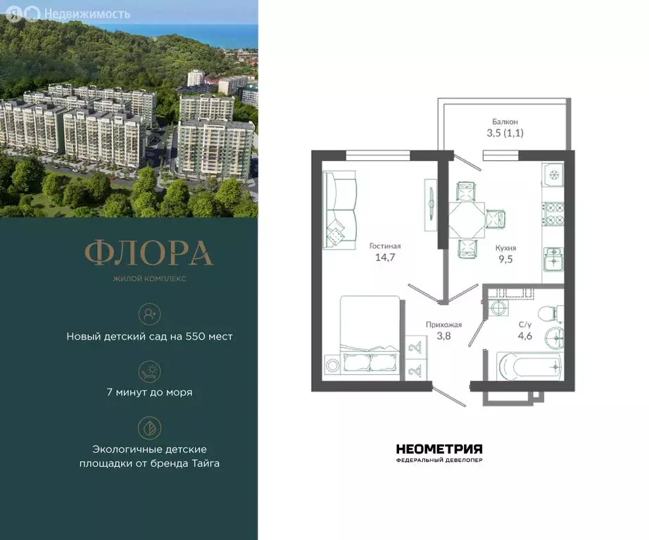 1-комнатная квартира: Сочи, улица Искры, 66/9к7 (33.9 м) - Фото 1